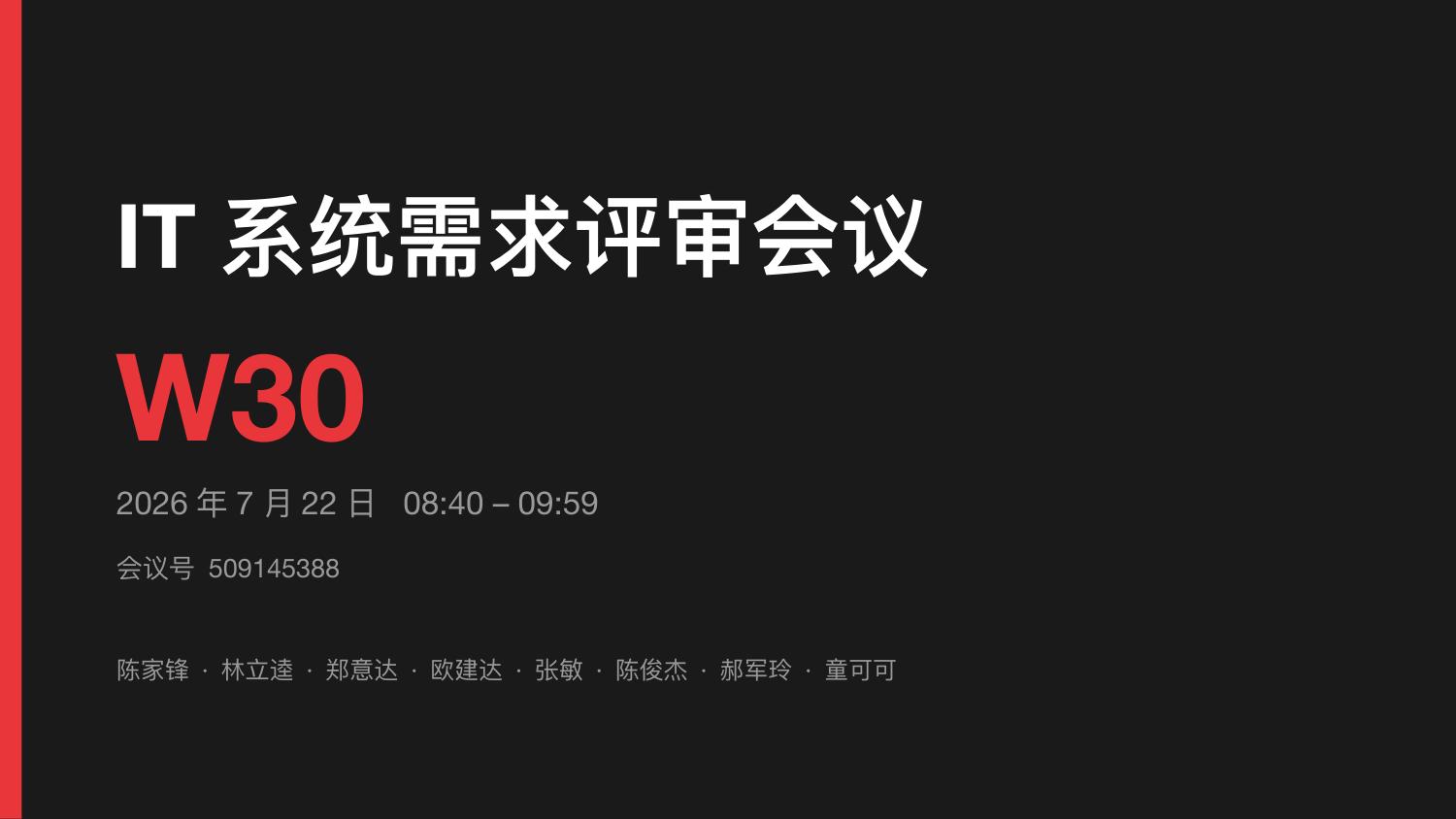 会议纪要预览